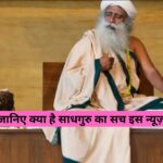 Jaggi-Vasudev-Exposed