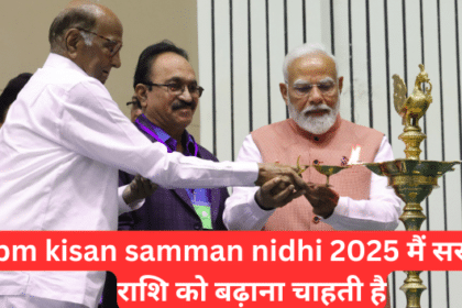 pm-kisan-samman-nidhi-2025