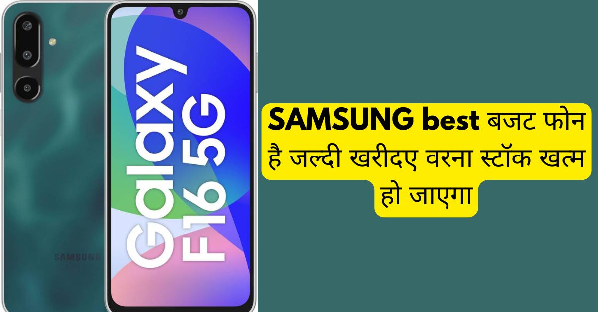 SAMSUNG Galaxy F16 5G price in india