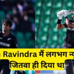 Rachin-Ravindra