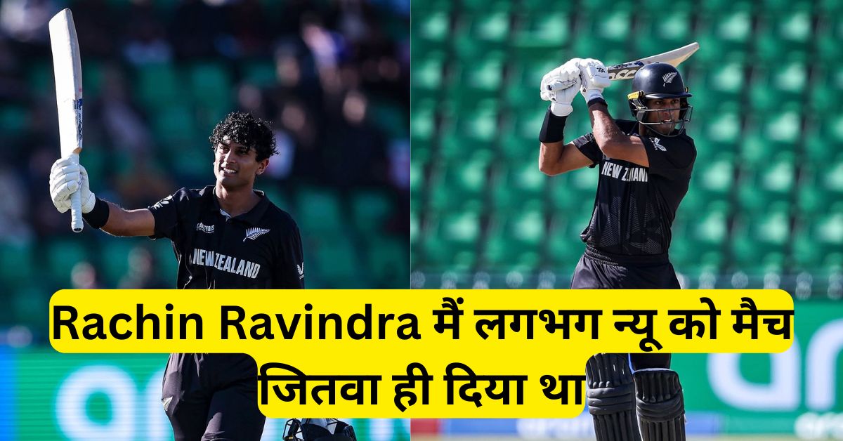 Rachin-Ravindra