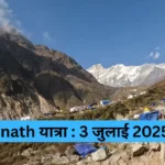 amarnath-yatra-2025-start-date-july-3-news