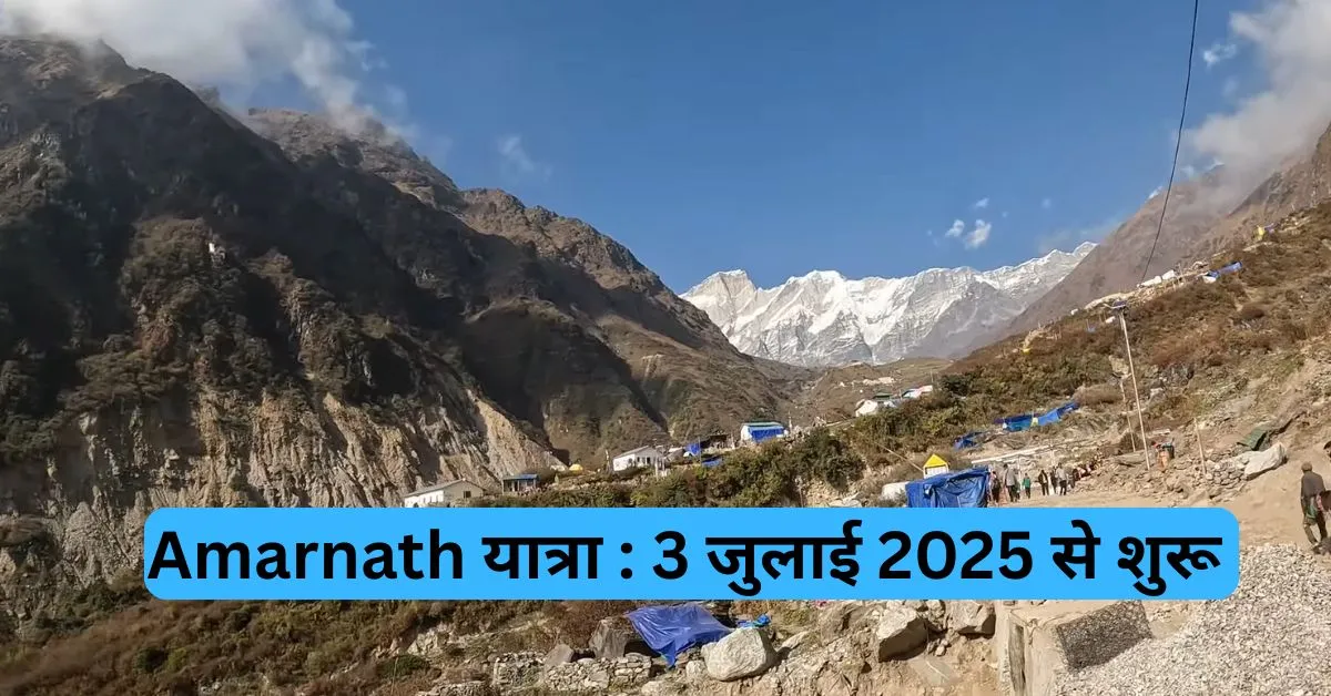 amarnath-yatra-2025-start-date-july-3-news