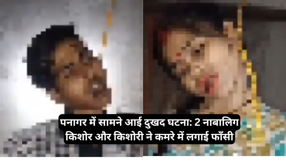 panagar-tragic-incident-came-to-light-2-minor-teenagers-hanged-themselves-in-room